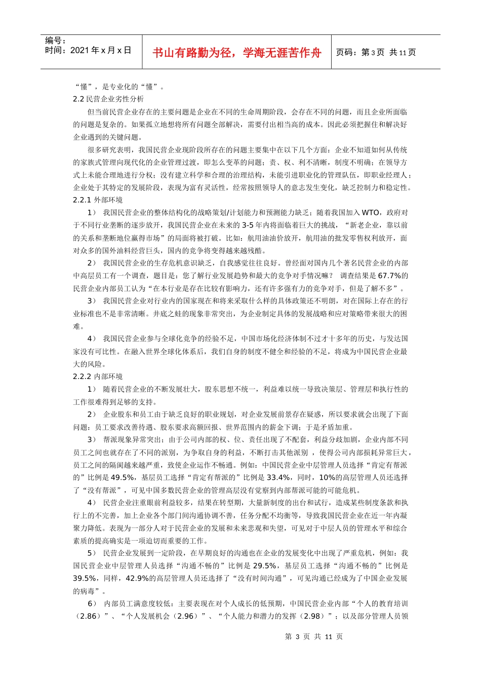 民营企业文化发展_第3页