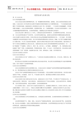 民营企业文化发展