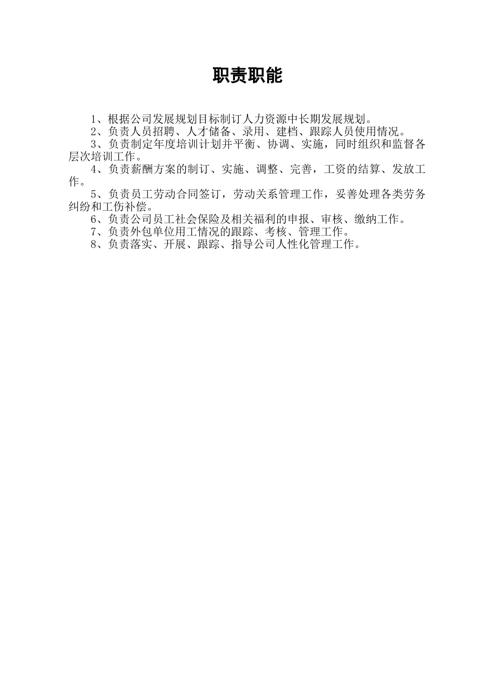 人事科管理标准_第2页