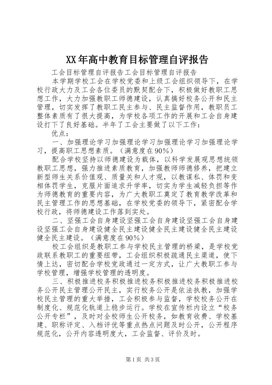 高中教育目标管理自评报告_第1页