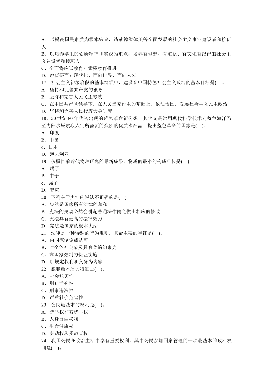 人力资源-(完美版)党政领导干部公开选拔标准模拟试卷十二_第3页