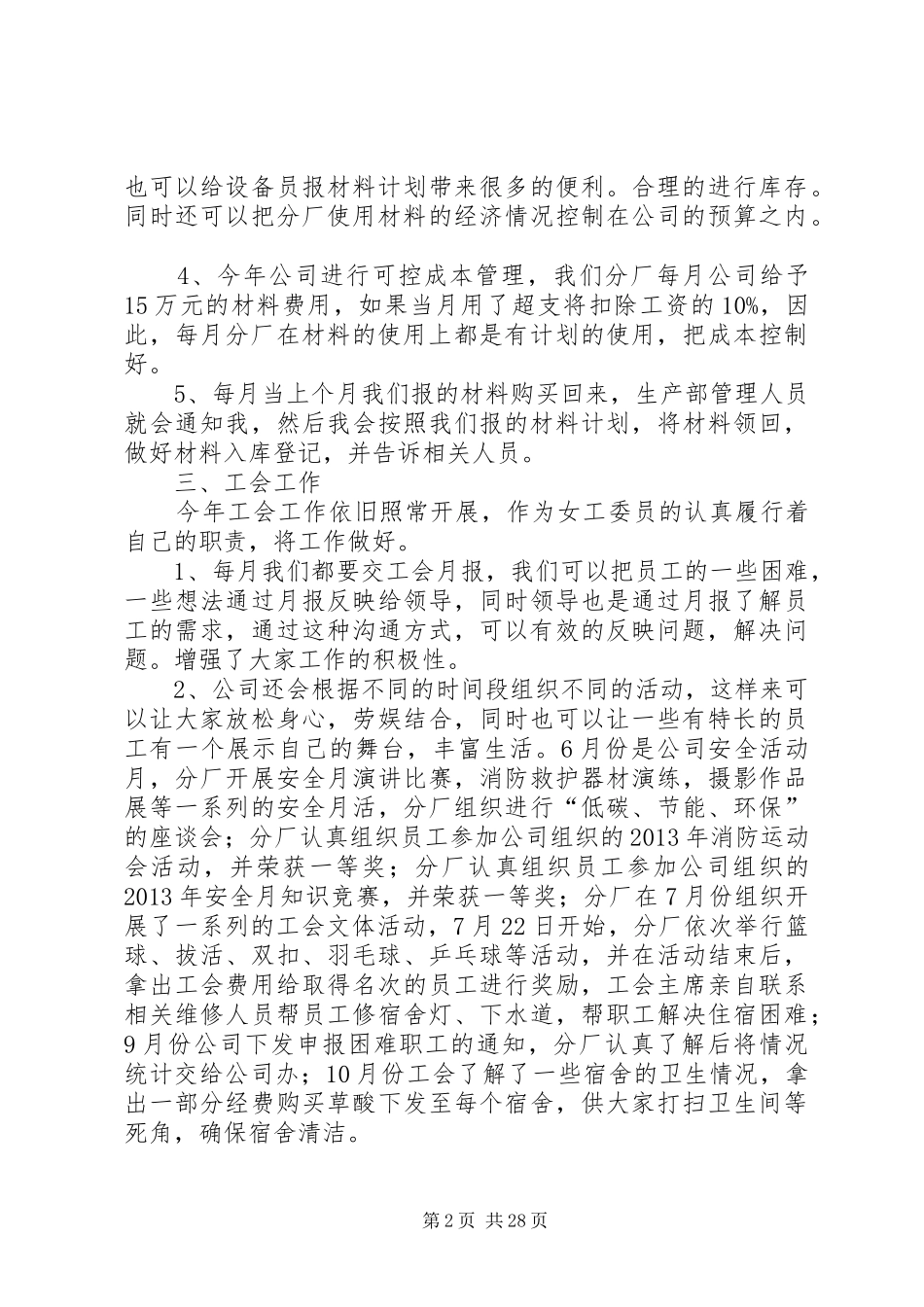 钢铁企业统计员年终工作总结_第2页