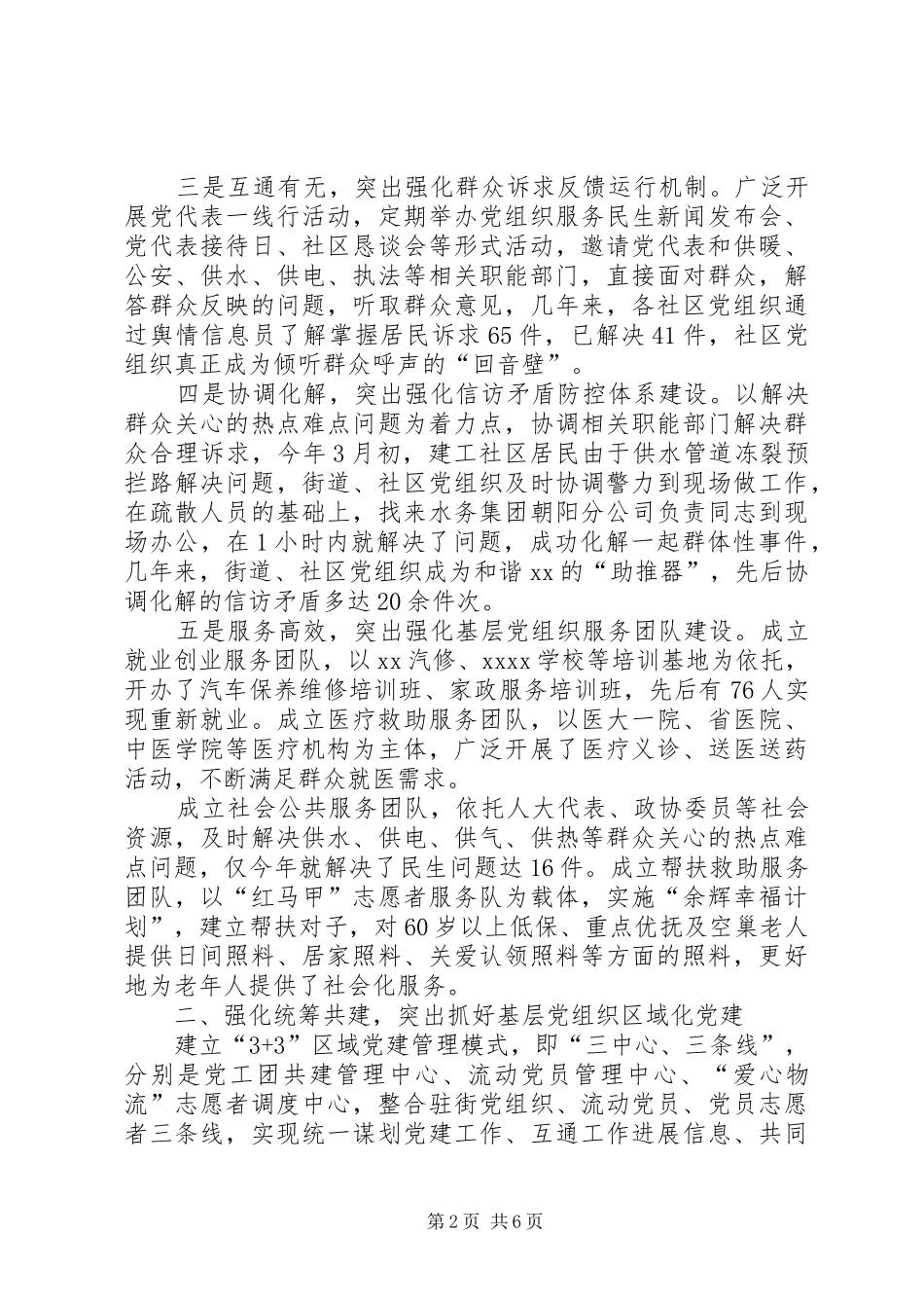 街道党工委基层党建年终工作总结_第2页