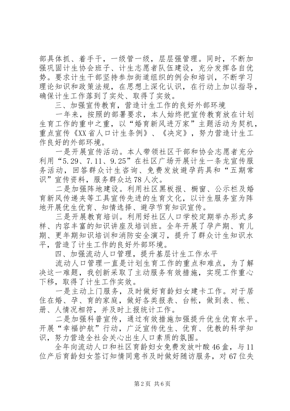 计生工作个人工作总结3篇_第2页