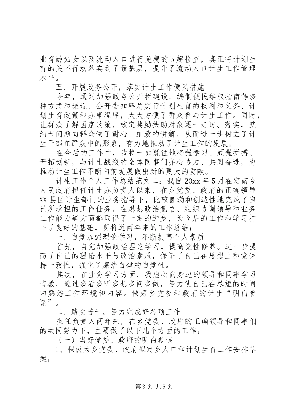 计生工作个人工作总结3篇_第3页