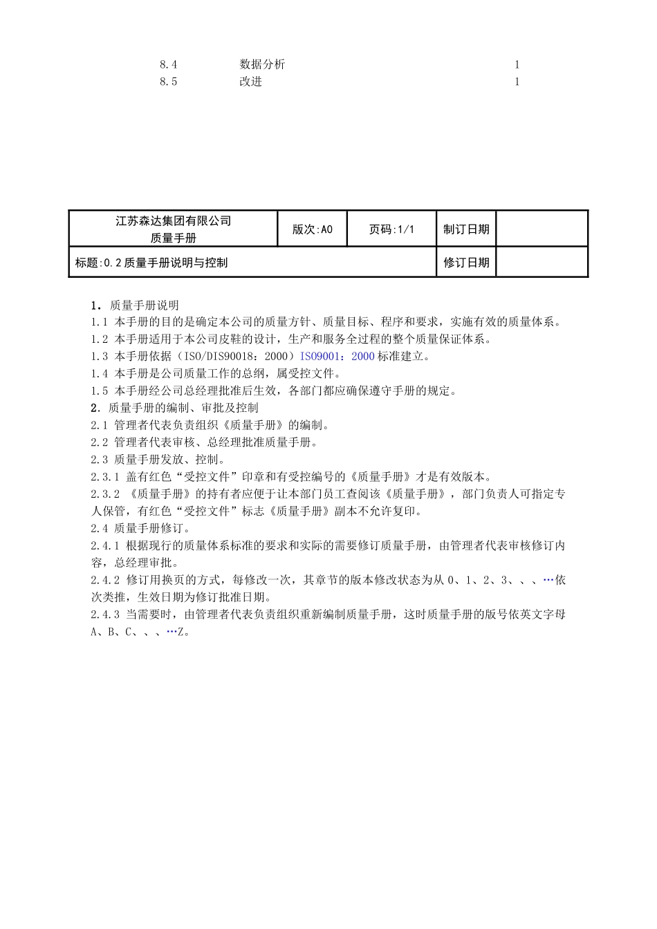 江苏森达集团有限公司质量手册_第3页