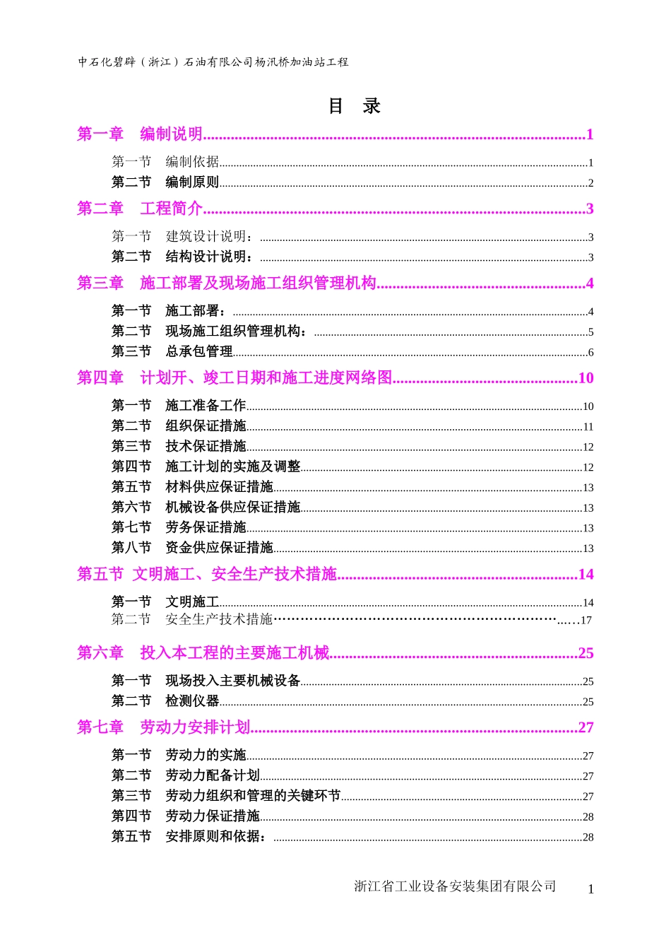 桥加油站出入口施工组织设计_第2页