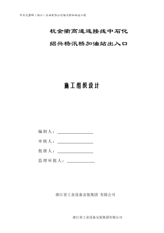 桥加油站出入口施工组织设计