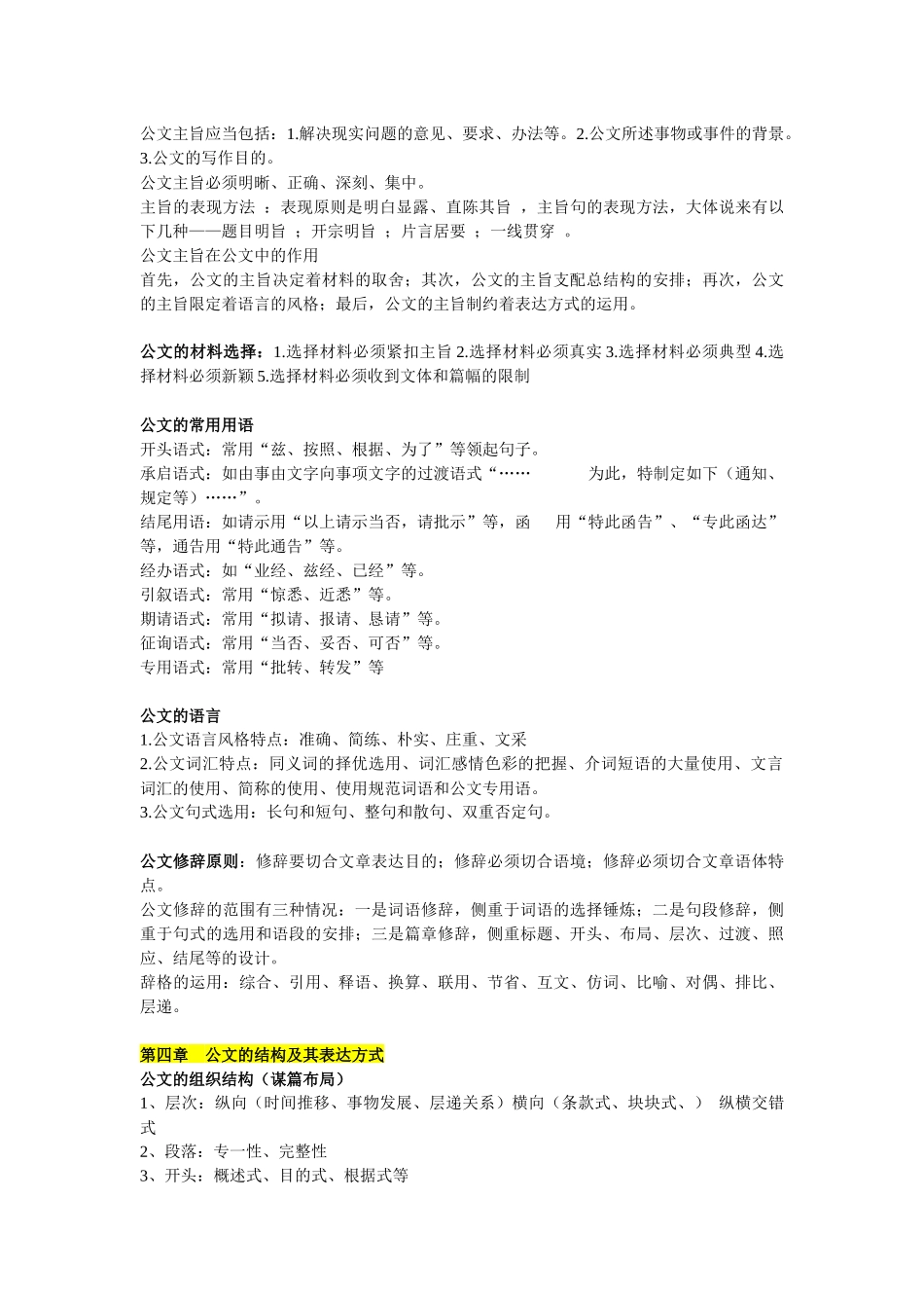南大 网络教育 行政管理 公文考前辅导_第3页