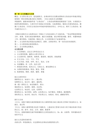 南大 网络教育 行政管理 公文考前辅导