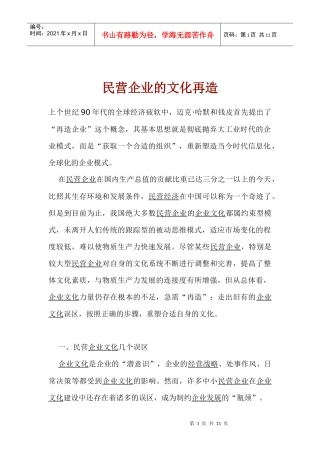 民营企业的文化再造(1)