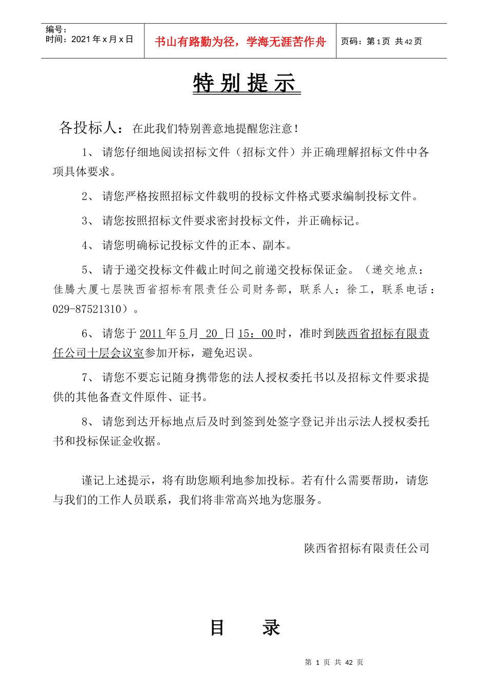 汉中烟厂招标文件_第2页