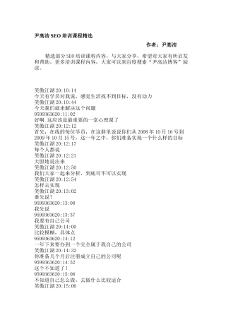 尹高洁SEO培训课程精选