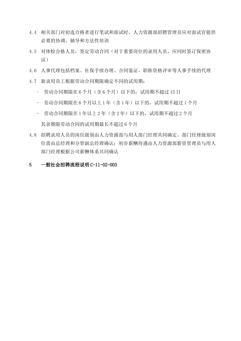 人力资源-005-一般社会招聘-0228_第2页
