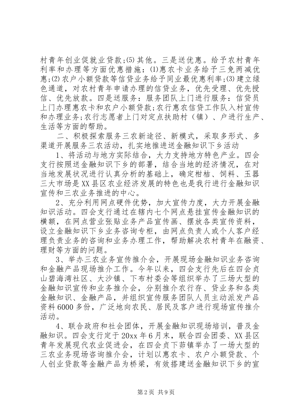 金融下乡活动总结_第2页