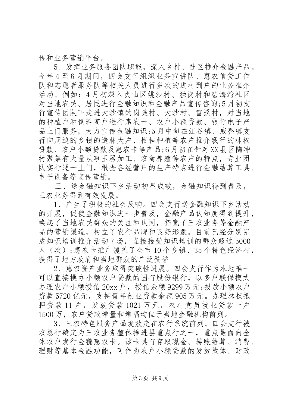 金融下乡活动总结_第3页