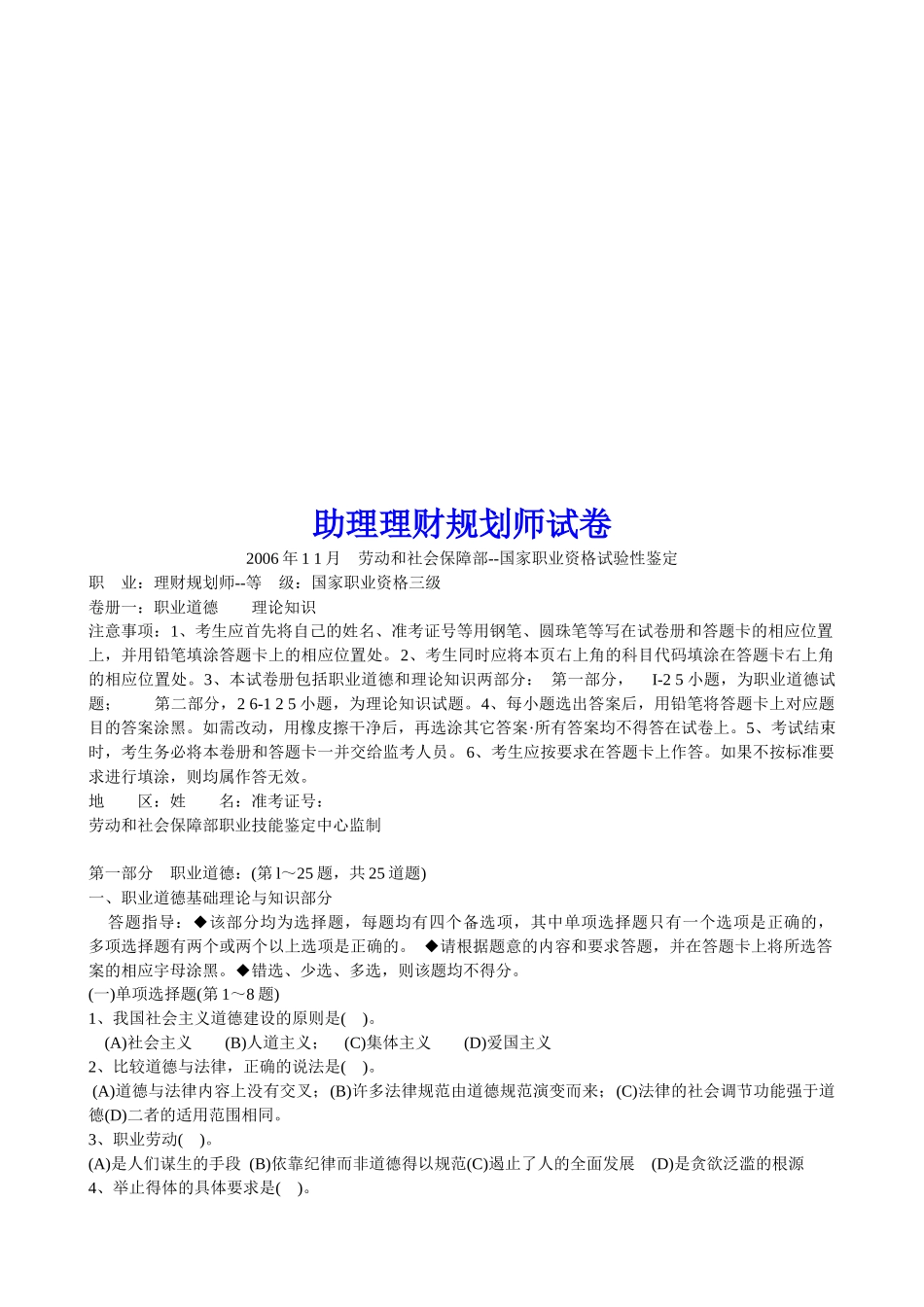 助理理财规划师考试试卷_第1页