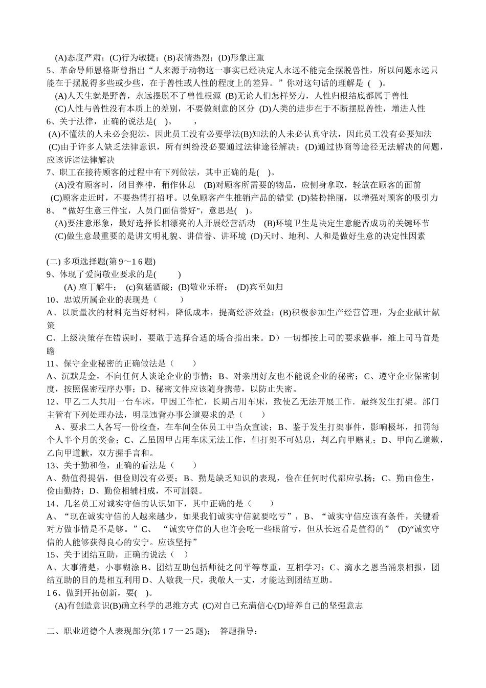 助理理财规划师考试试卷_第2页