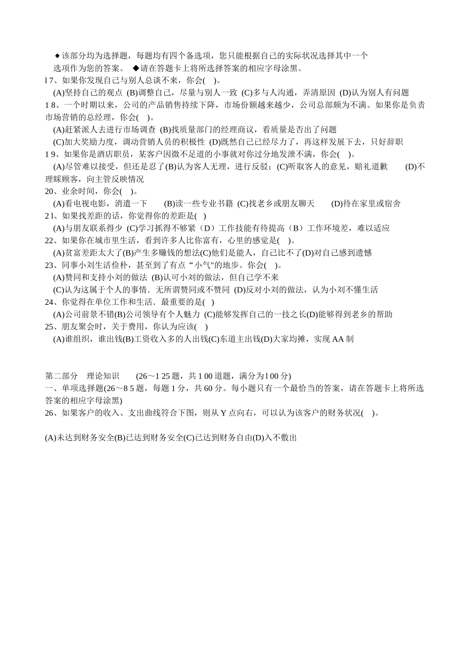 助理理财规划师考试试卷_第3页