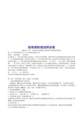 助理理财规划师考试试卷
