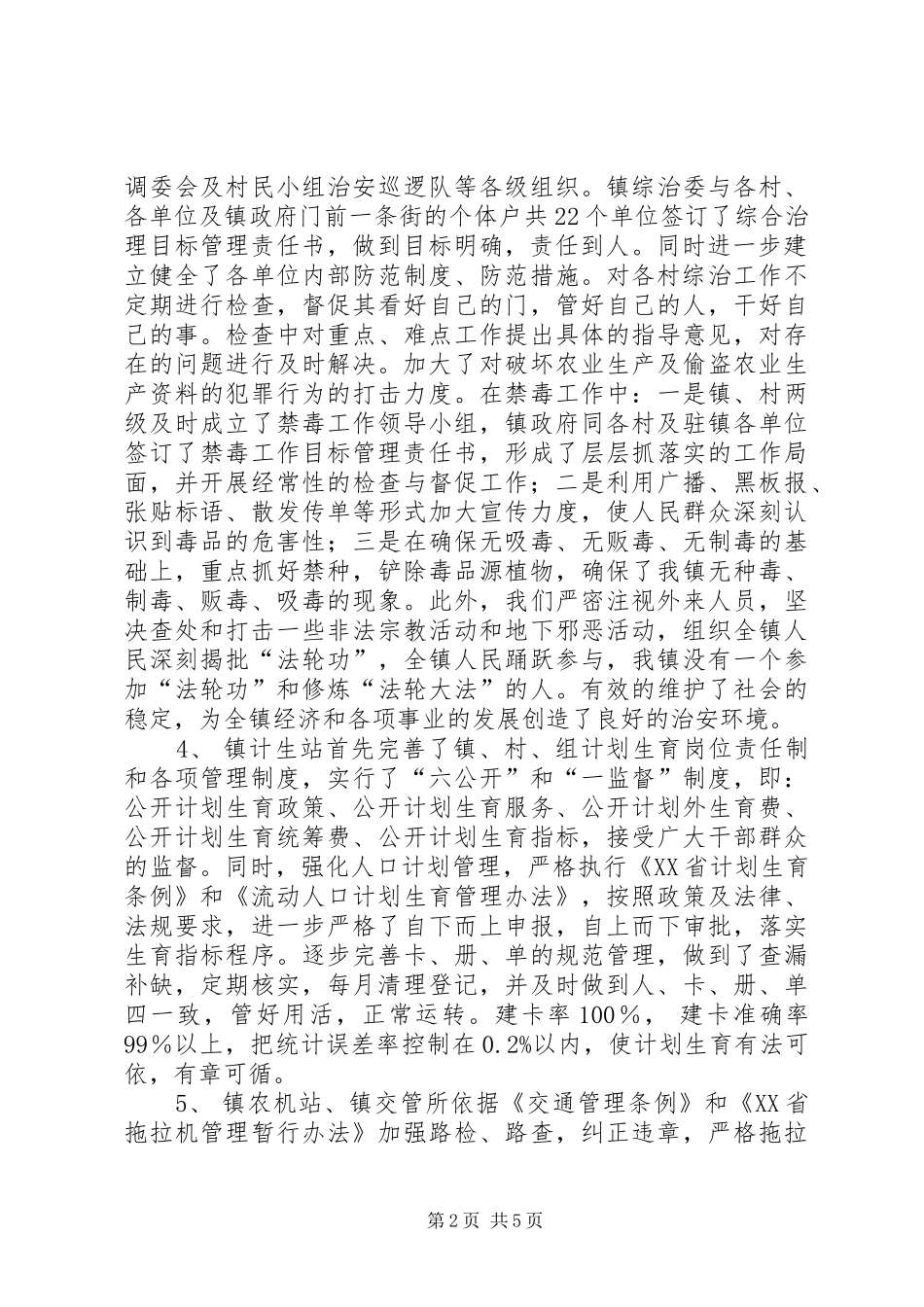 行政执法工作自查总结_第2页