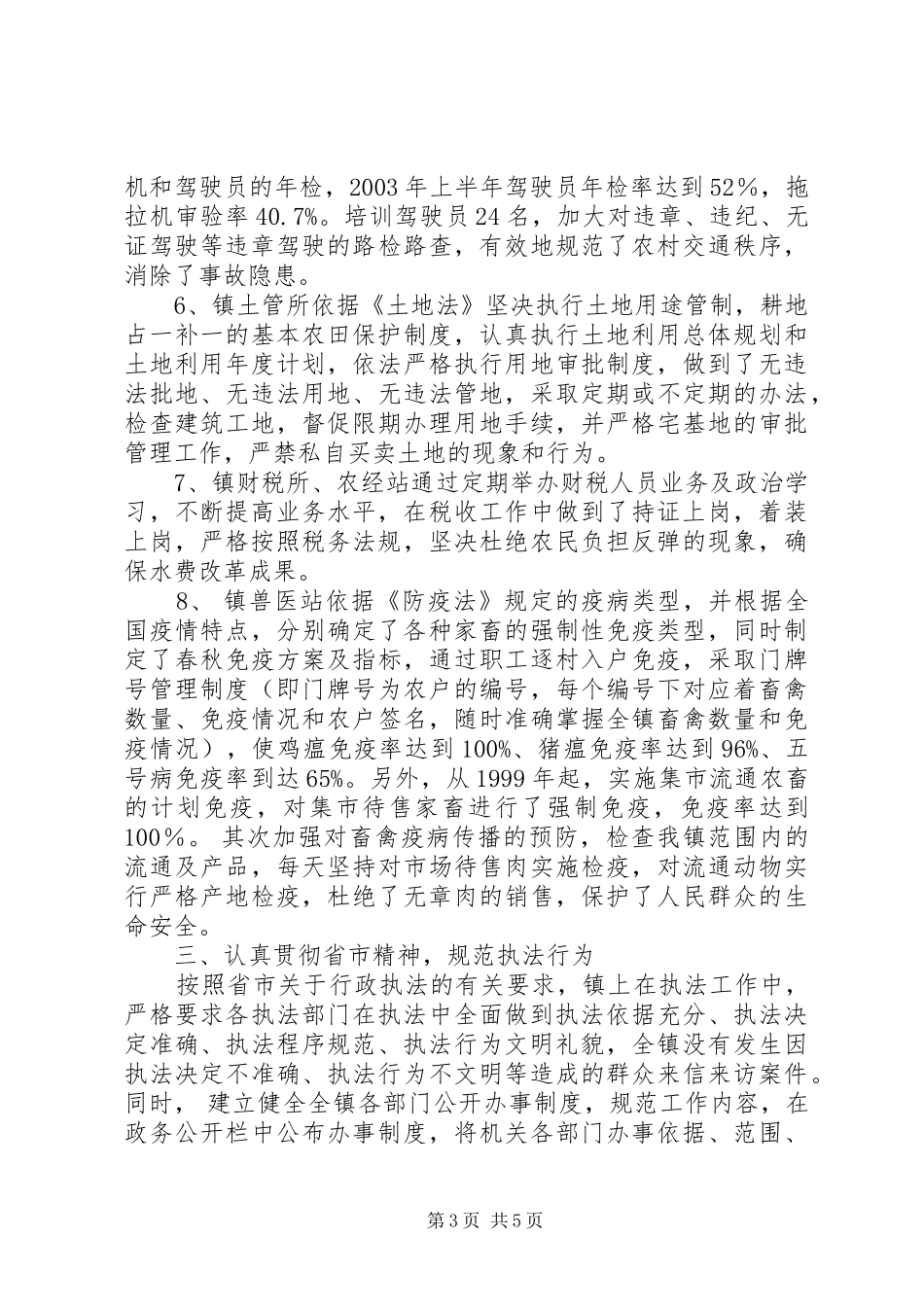 行政执法工作自查总结_第3页