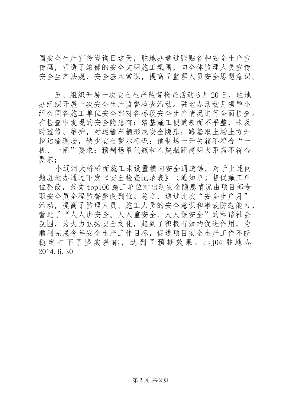 高速公路“安全生产月”活动总结,(5000字)_第2页