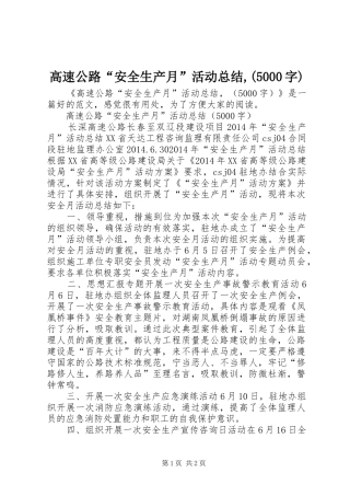 高速公路“安全生产月”活动总结,(5000字)