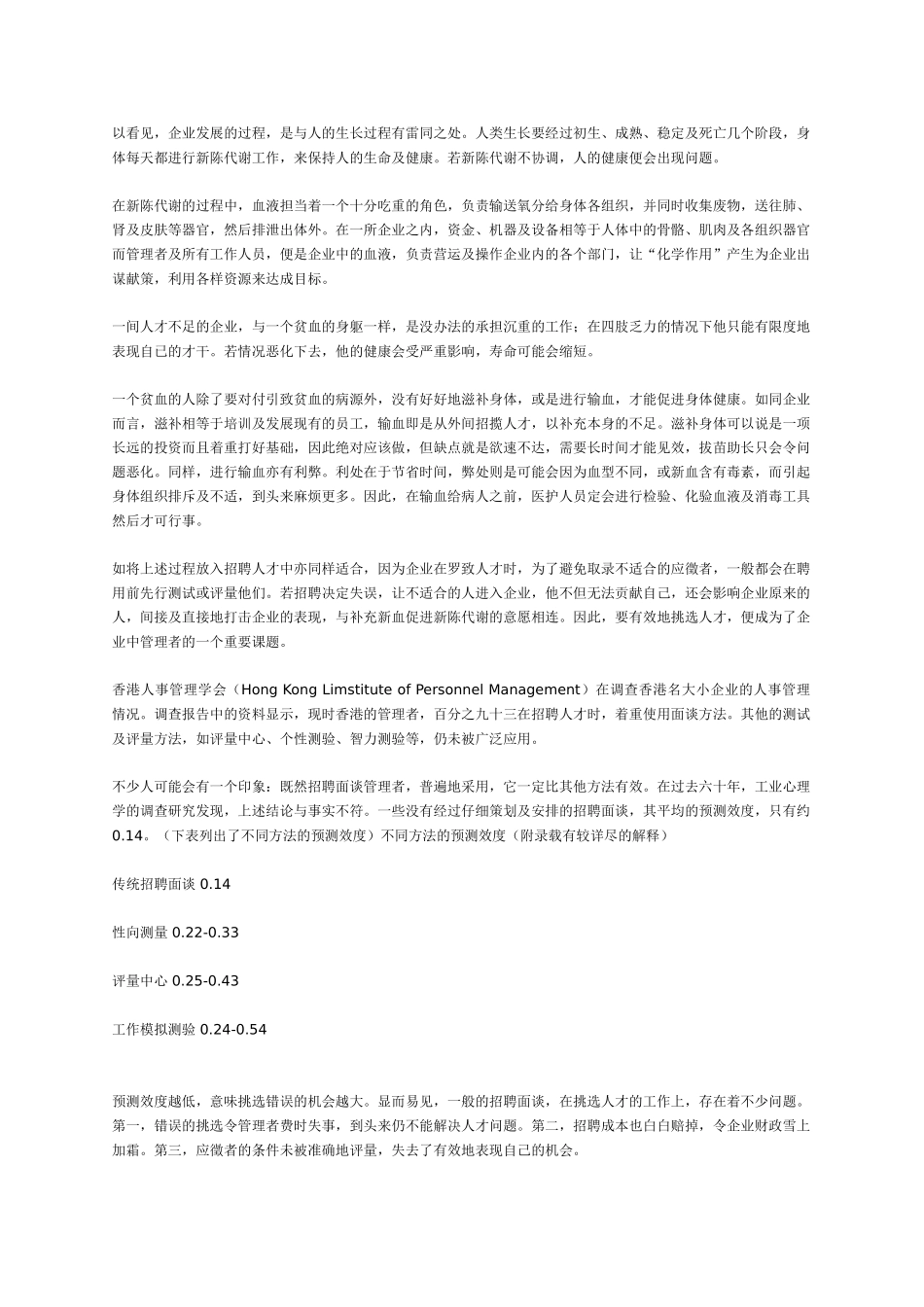 什么是结构化面试技巧_第2页