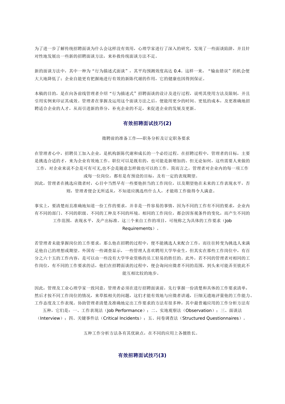 什么是结构化面试技巧_第3页