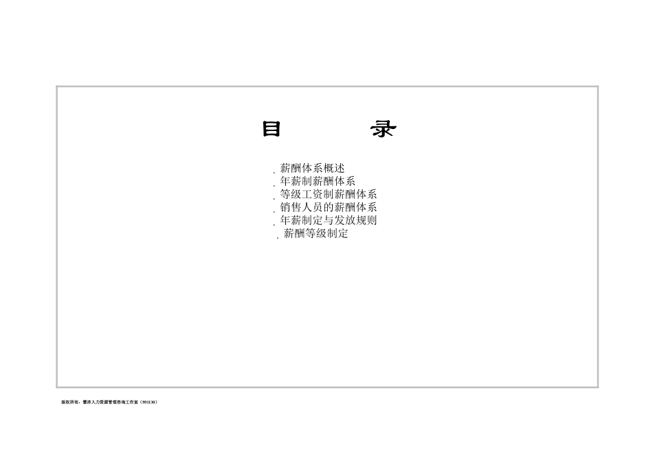 伊利薪酬设计_第2页
