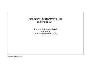 伊利薪酬设计