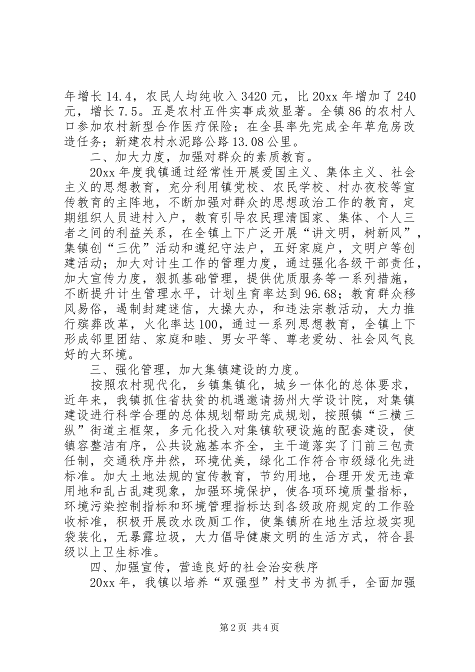 黄圩镇年度创建市级文明乡镇总结_第2页