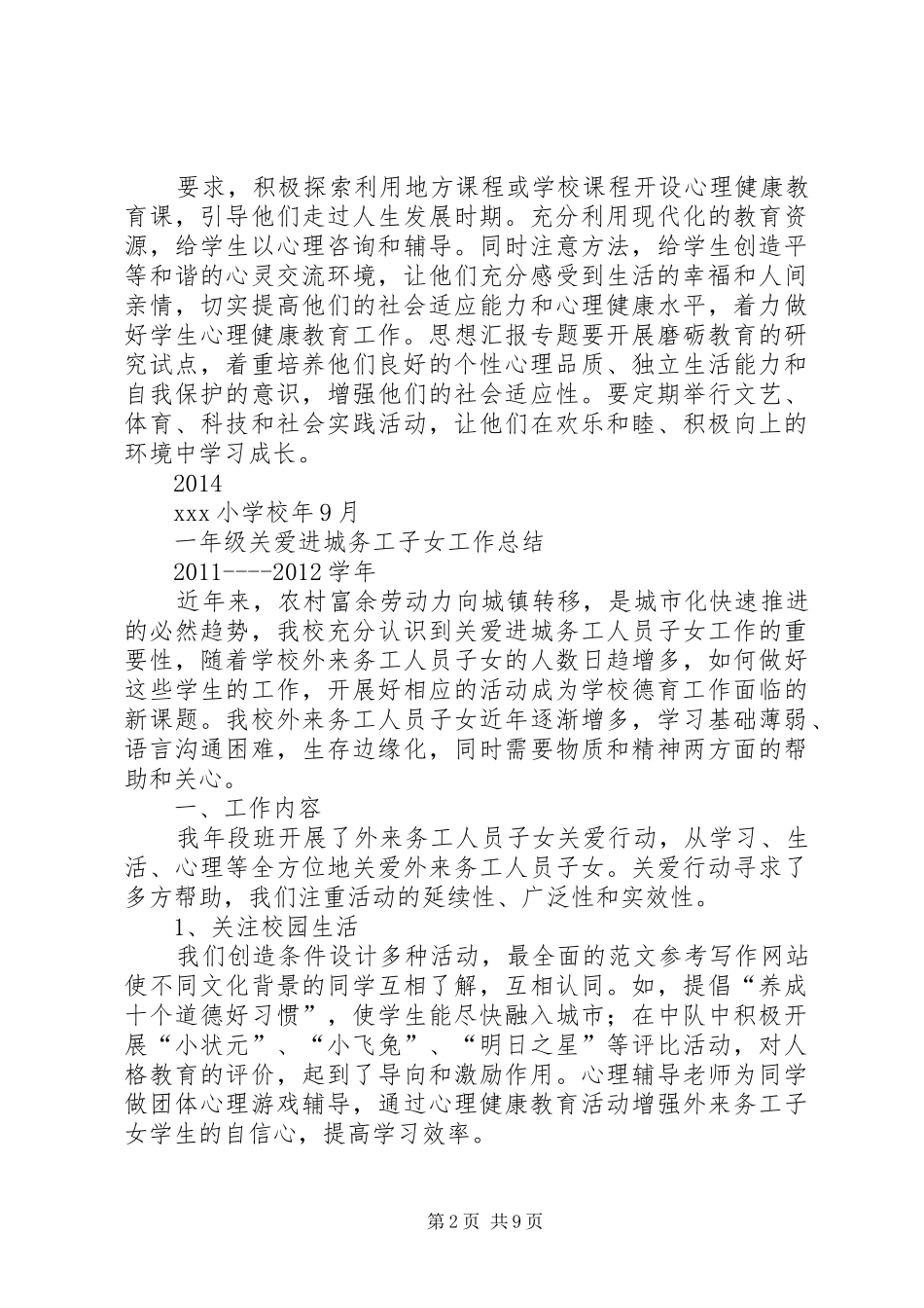 社区进城务工人员教育总结_第2页