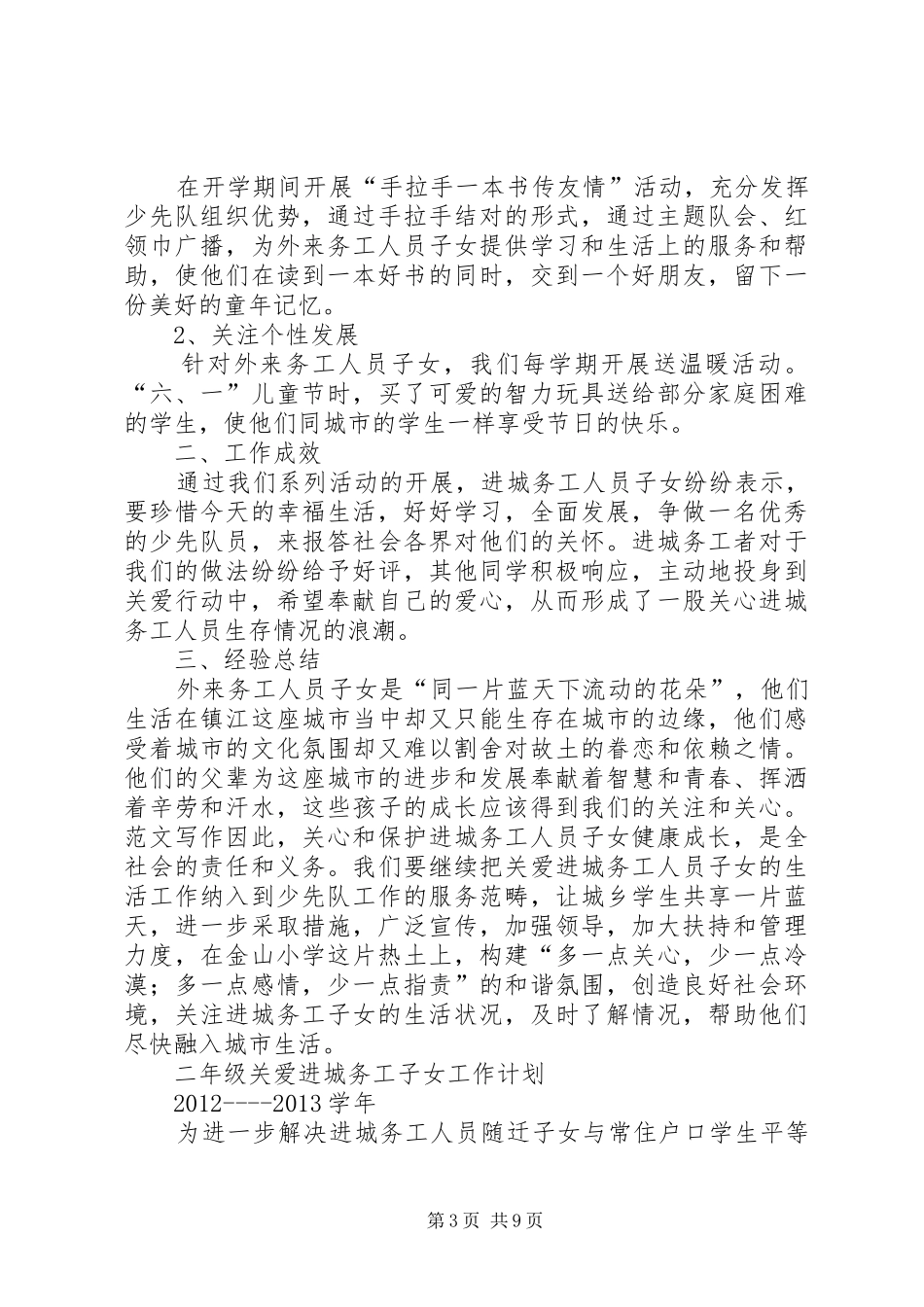 社区进城务工人员教育总结_第3页