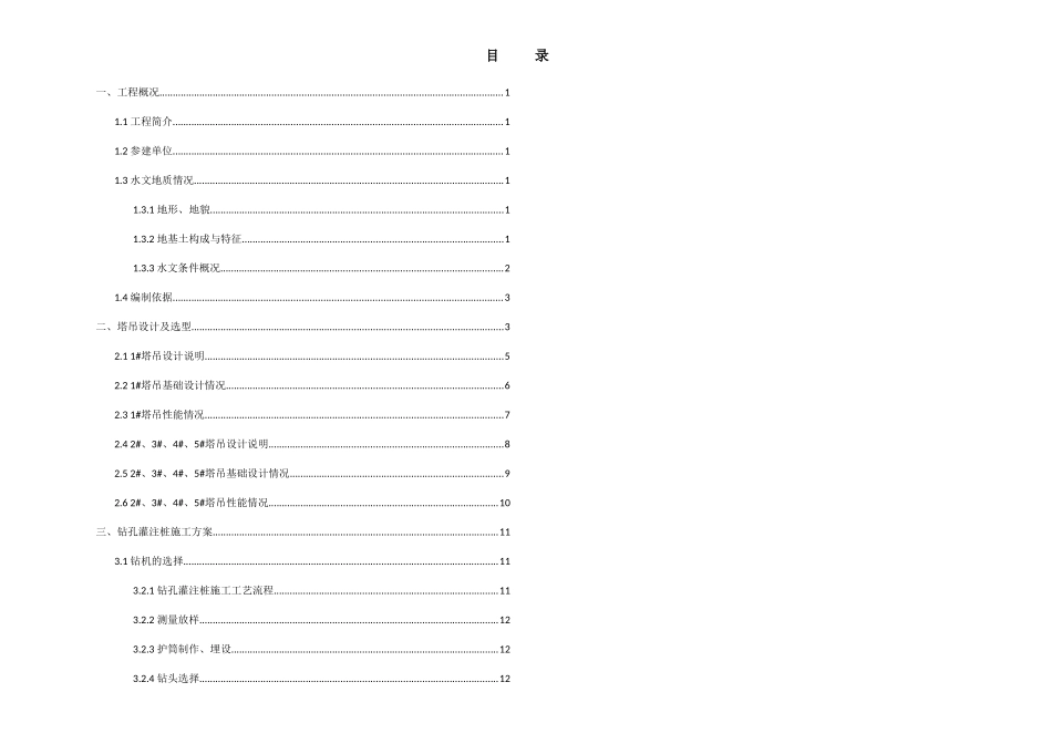 塔吊评审专项施工方案培训资料_第1页