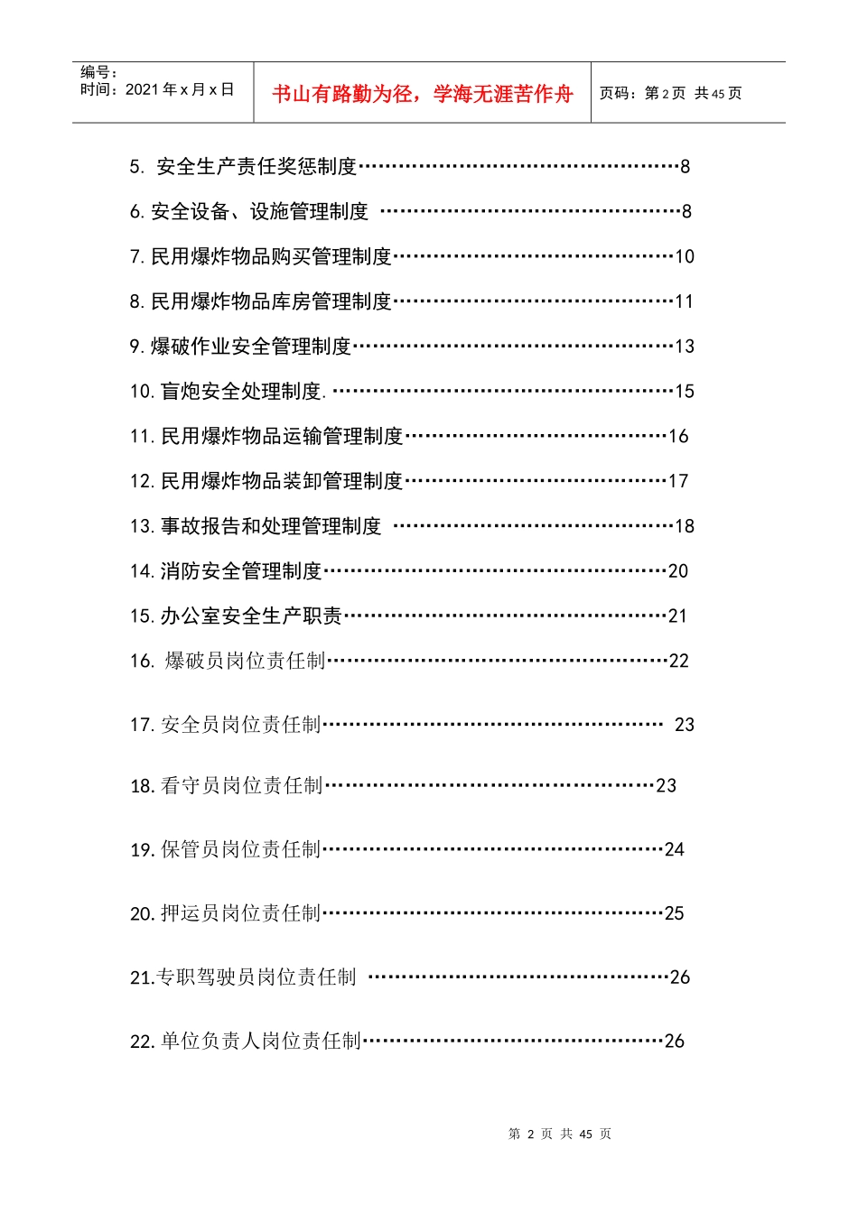 民爆物品管理制度汇编(doc 35页)_第2页