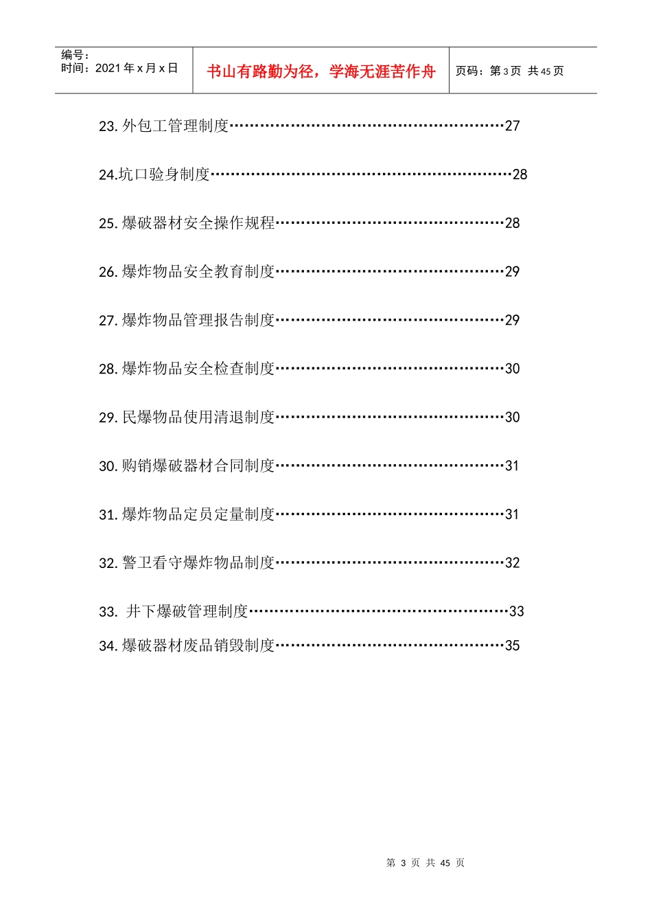 民爆物品管理制度汇编(doc 35页)_第3页