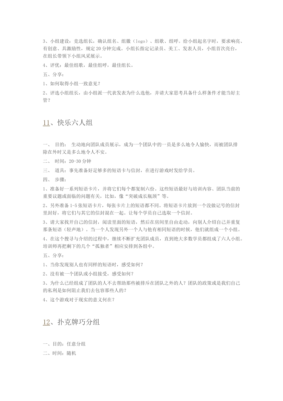 培训游戏一百_第2页