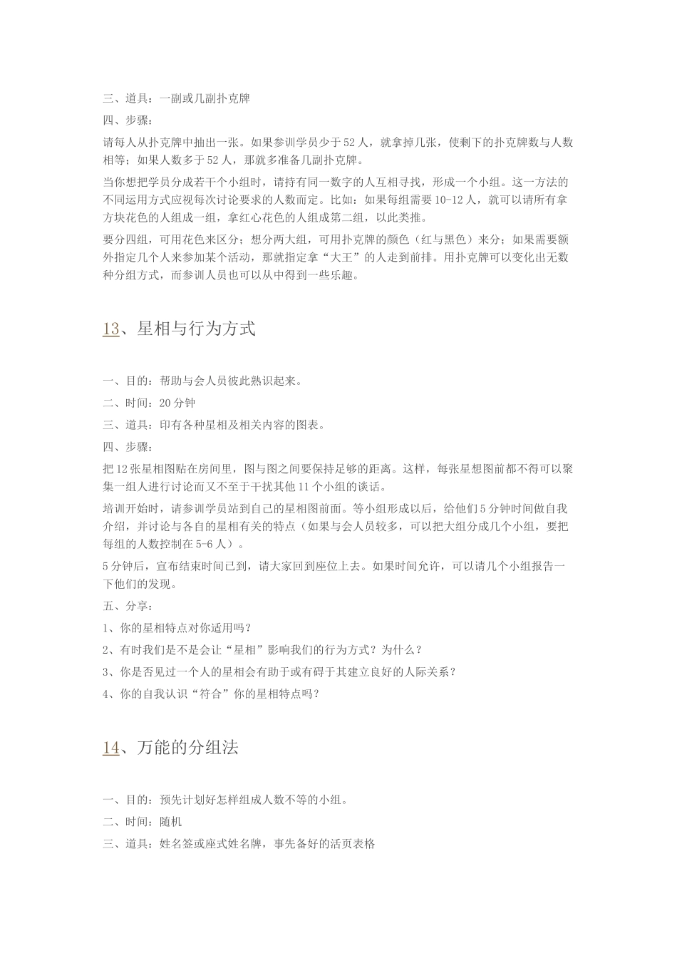 培训游戏一百_第3页