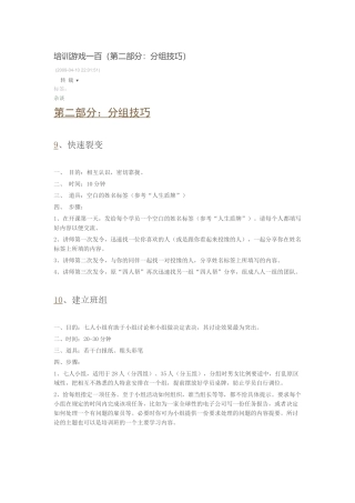 培训游戏一百