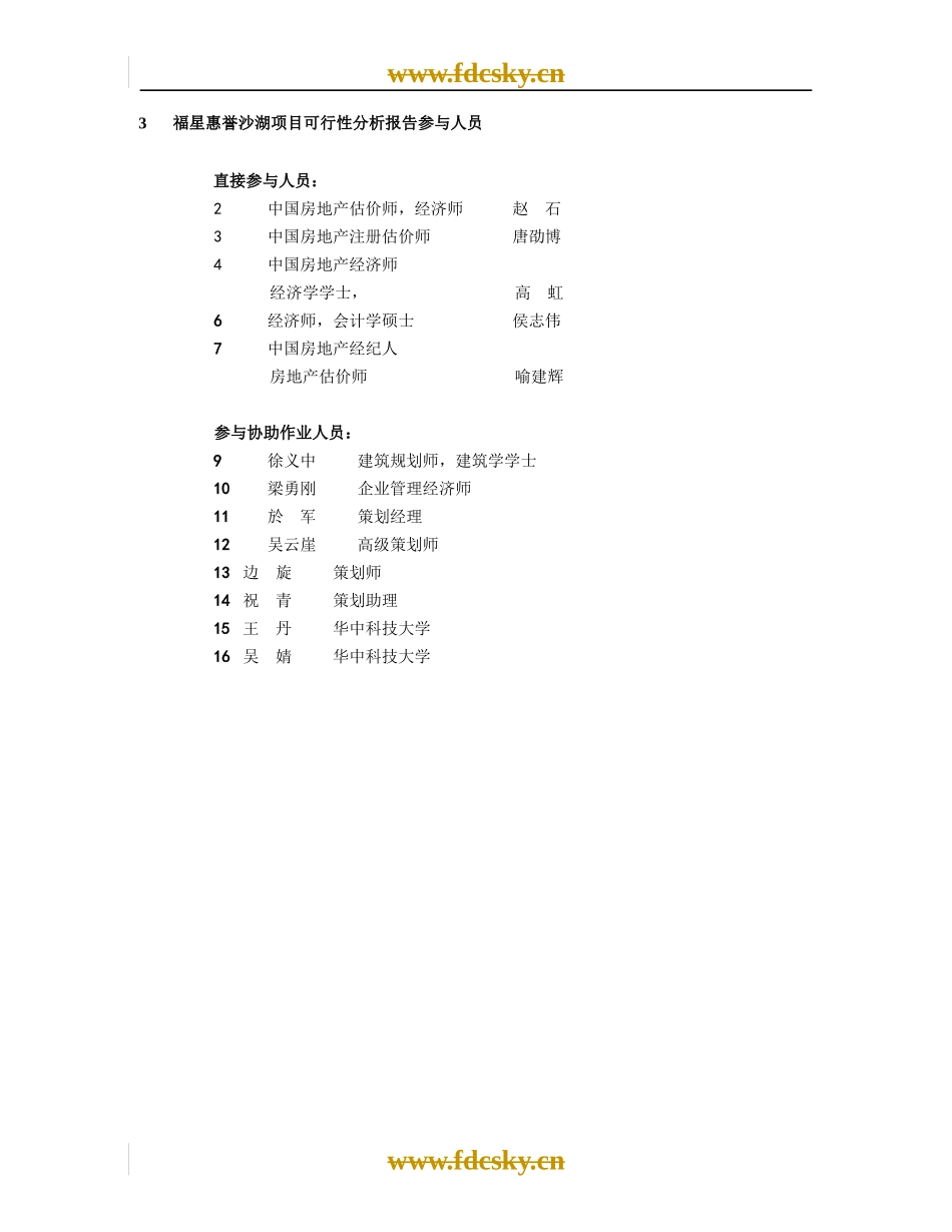 武汉福星惠誉沙湖项目可行性分析报告_第2页