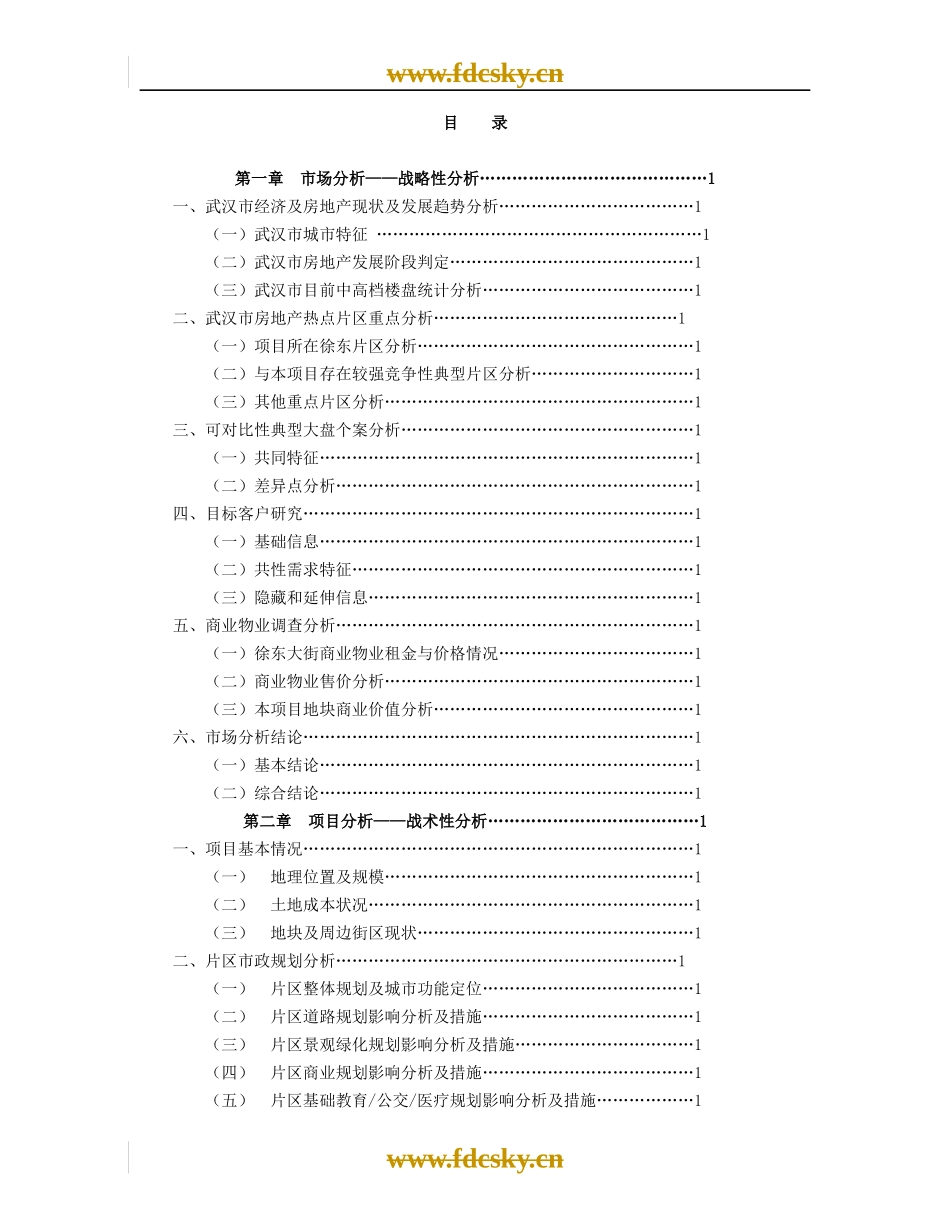 武汉福星惠誉沙湖项目可行性分析报告_第3页