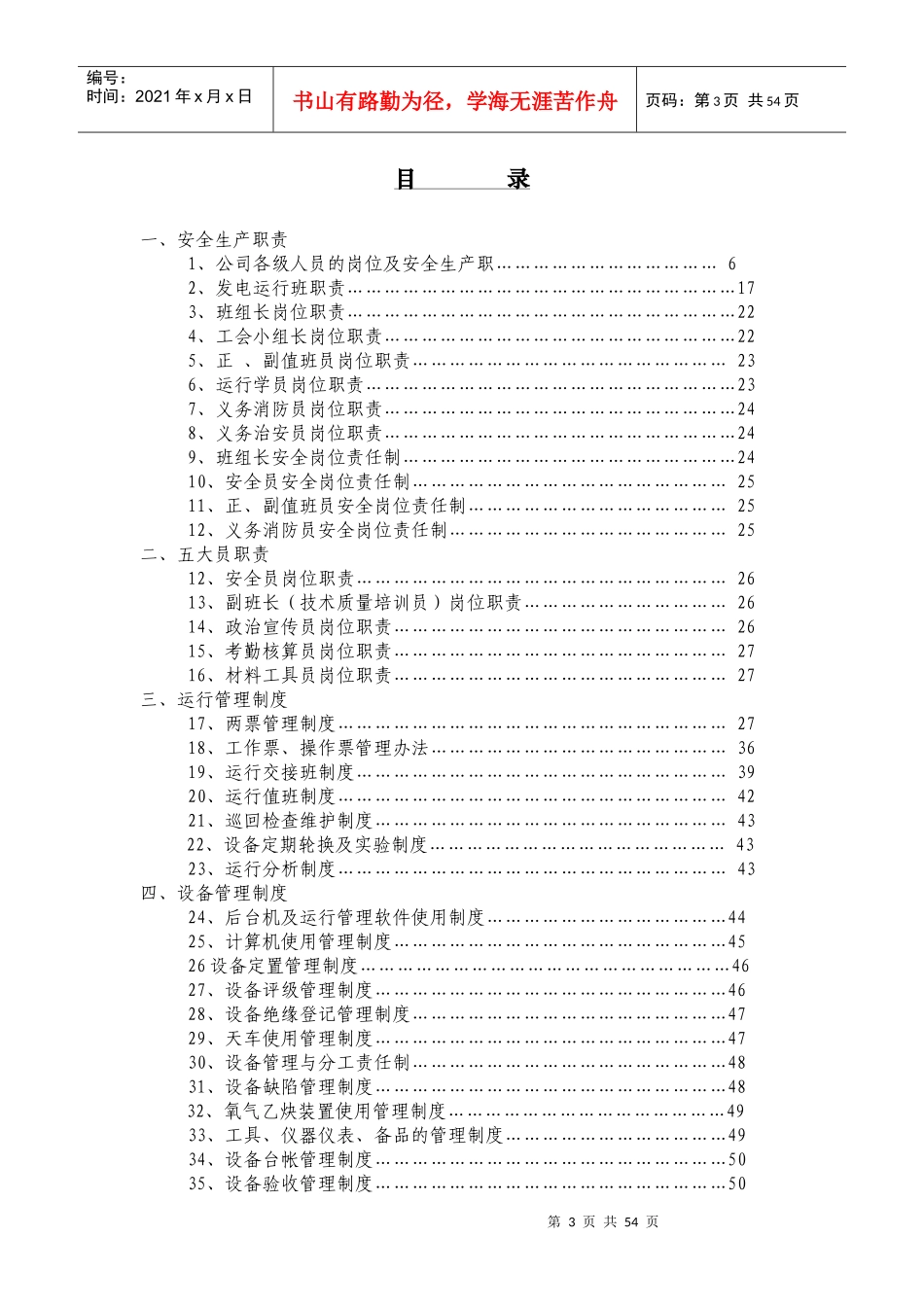 水电厂管理制度汇编(新版)_第3页