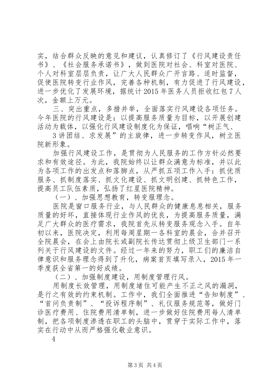 行风建设个人工作总结_第3页