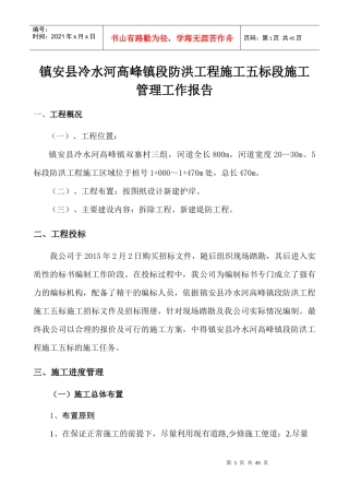 水利工程施工管理工作报告(doc 38页)