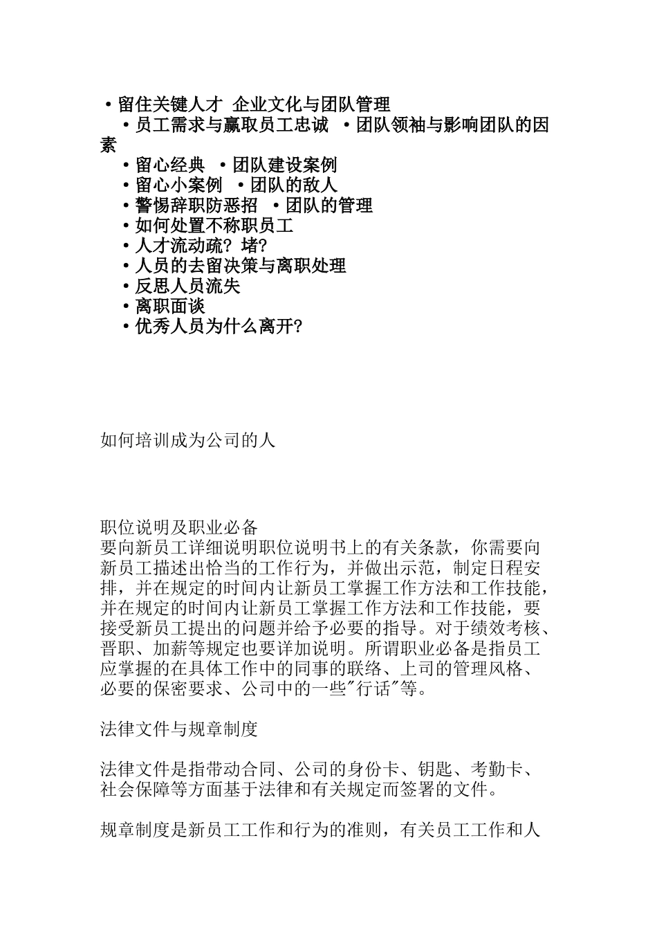 人力资源管理知识实务_第3页