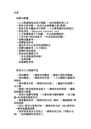 人力资源管理知识实务