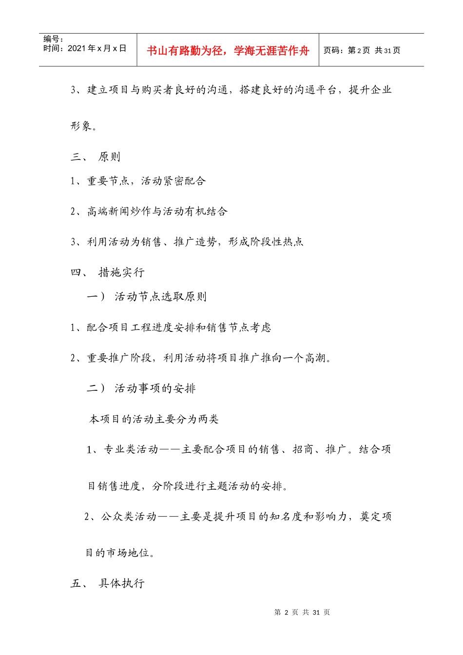 汉正街第一大道公关活动策划方案_第2页