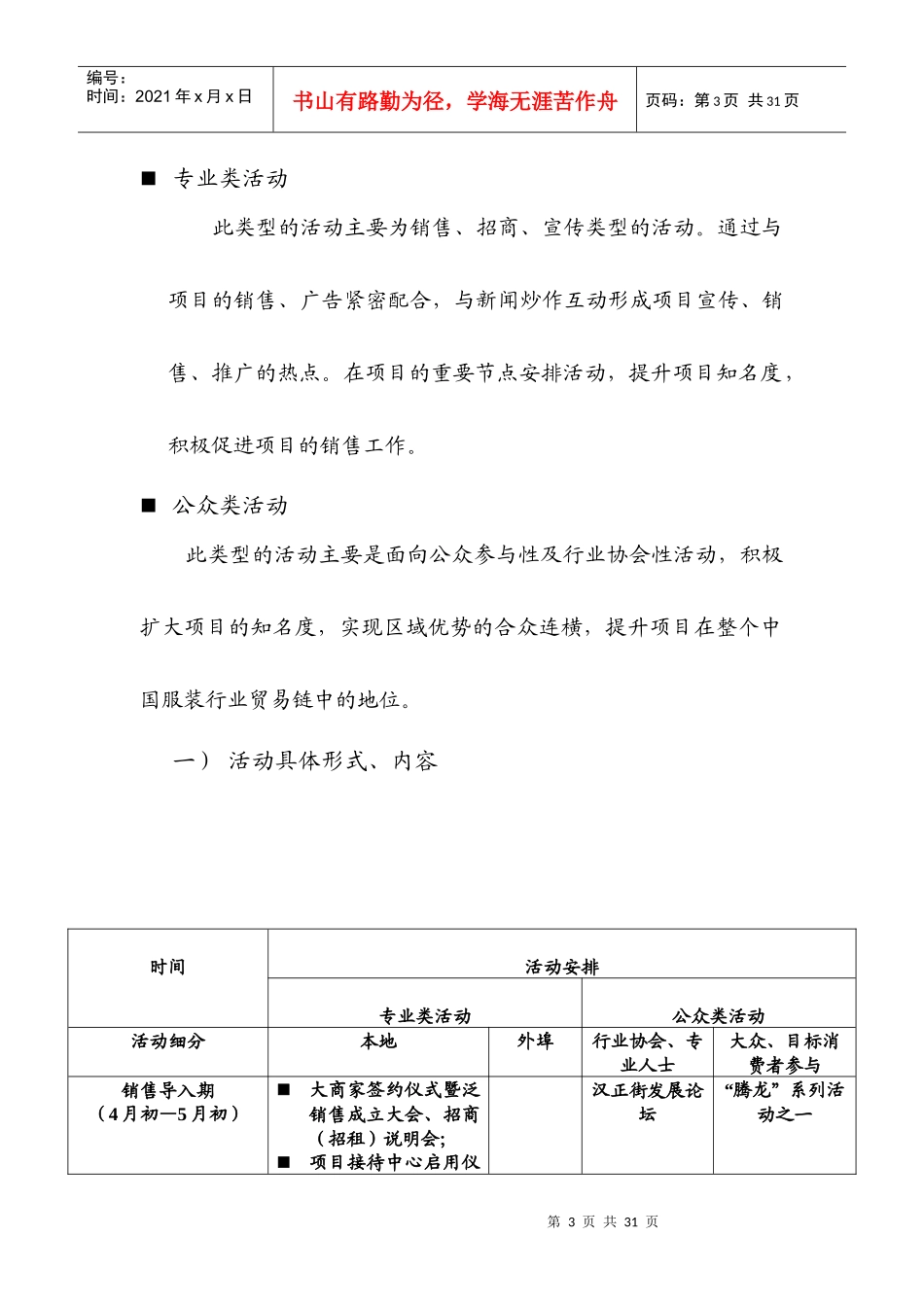 汉正街第一大道公关活动策划方案_第3页